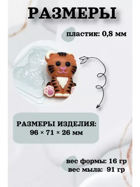 Лавочка Медвежонка Форма пластик Тигр мультяшный сидит