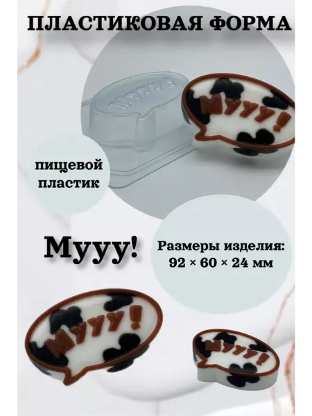 Лавочка Медвежонка Форма пластик для шоколада МУУУ