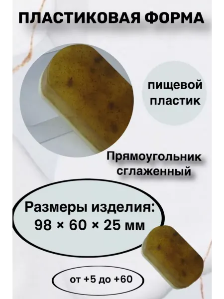 Лавочка Медвежонка Форма пластик для мыла и шоколада Прямоугольник сглаженный