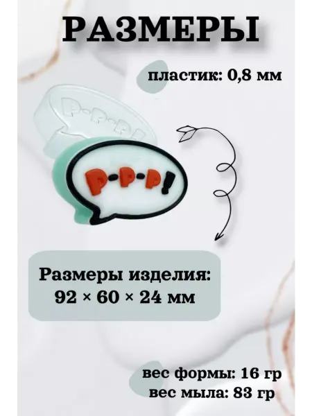Лавочка Медвежонка Форма пластик для мыла и шоколада Р-р-р