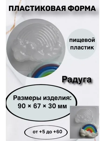 Лавочка Медвежонка Форма пластик для мыла и шоколада Радуга