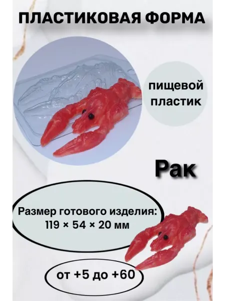 Лавочка Медвежонка Форма пластик для мыла и шоколада Рак