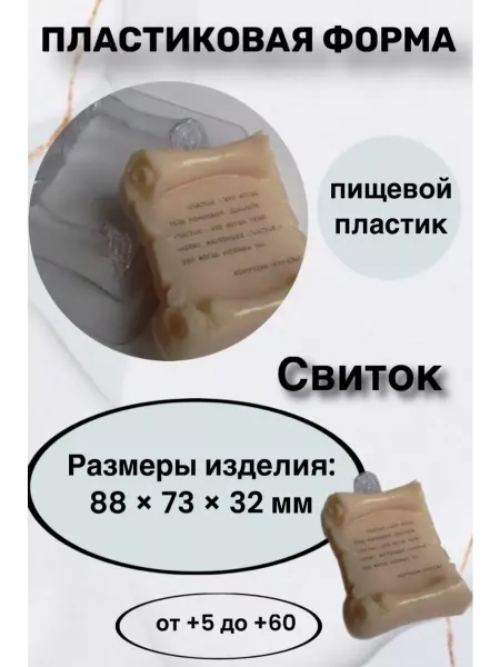Лавочка Медвежонка Форма пластик для мыла и шоколада Свиток
