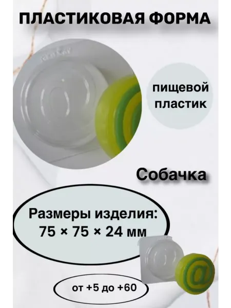 Лавочка Медвежонка Форма пластик для мыла и шоколада Собачка