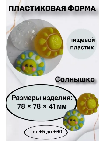 Лавочка Медвежонка Форма пластик для мыла и шоколада Солннышко
