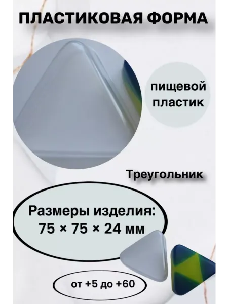 Лавочка Медвежонка Форма пластик для мыла и шоколада Треугольник