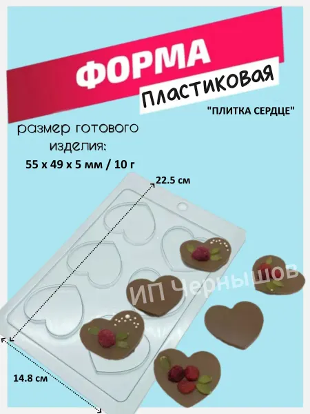 Лавочка Медвежонка Форма пластиковая Плитка Сердце