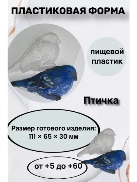 Лавочка Медвежонка Форма пластиковая Птичка