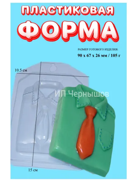 Лавочка Медвежонка Форма пластиковая Рубашка