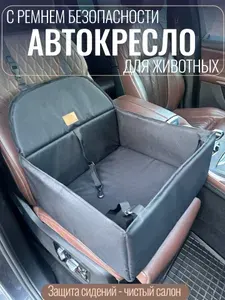 Автокресло для собак Dogland 50х50х25 см