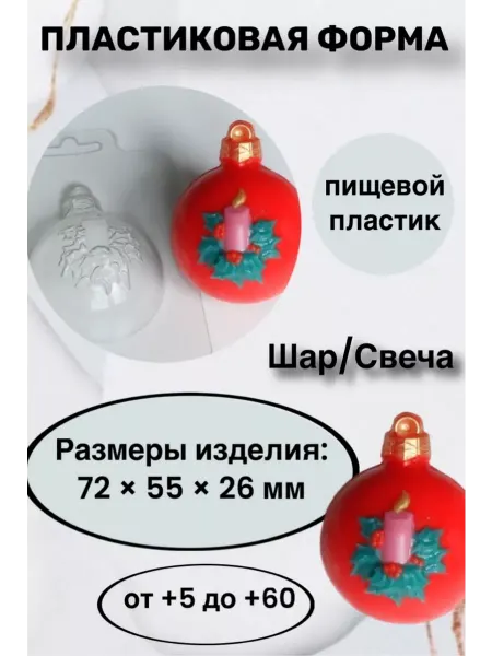 Лавочка Медвежонка Форма пластиковая Шар Свеча