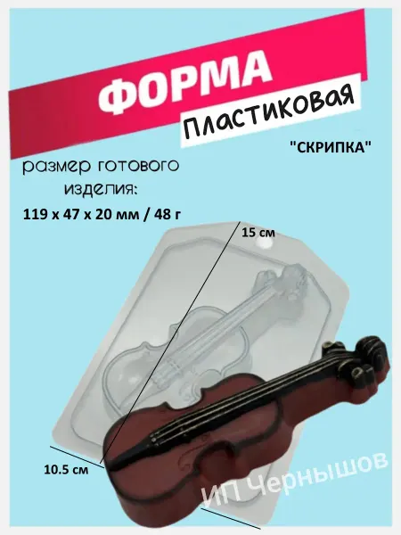 Лавочка Медвежонка Форма пластиковая Скрипка с цветами