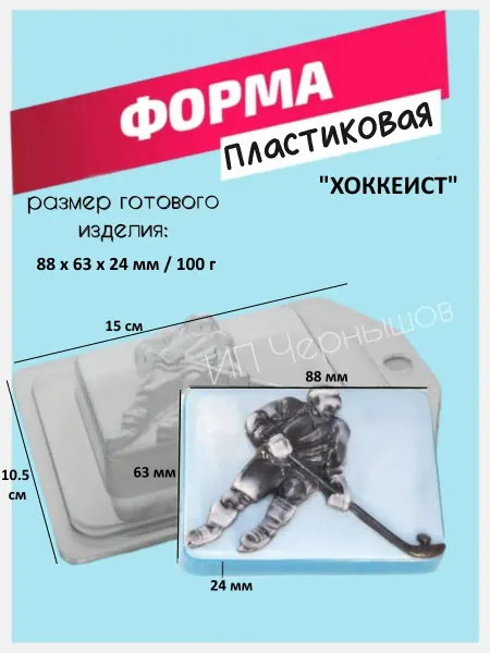 Лавочка Медвежонка Форма пластиковая Хоккеист
