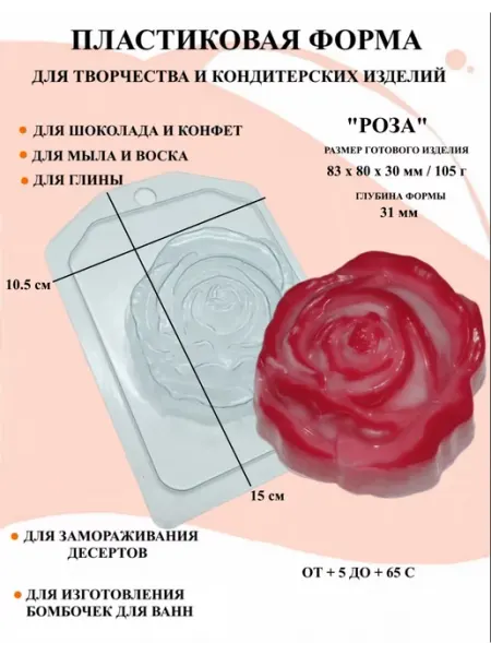 ПластикМолд Форма пластиковая для мыла Роза