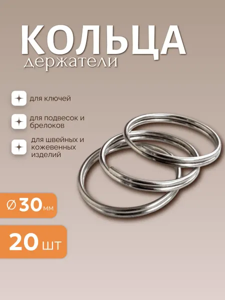 Фурнитура кольцо-держатель для ключей