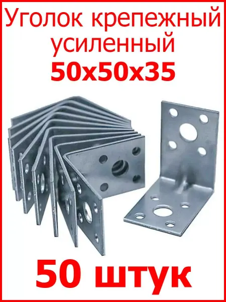 FIXER Уголок усиленный крепежный 50х50х35 оцинкованный