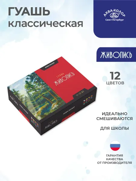Аква-Колор Краски для рисования