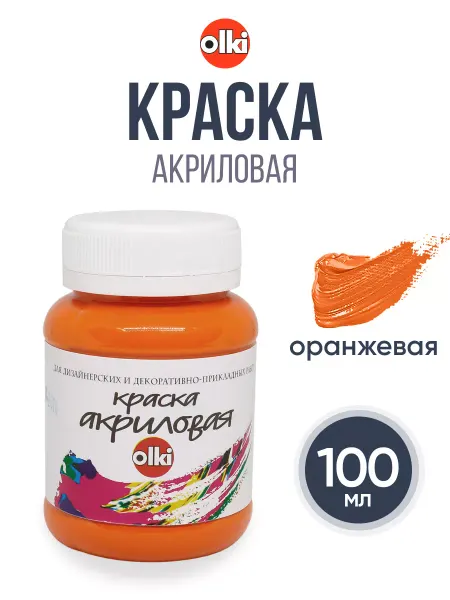 Olki Акриловая краска, 100 мл оранжевая
