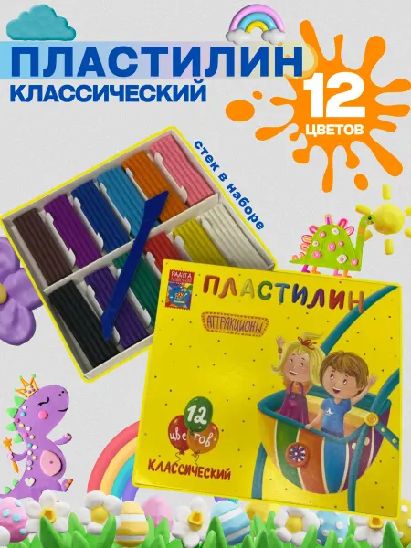 Пластилин классический