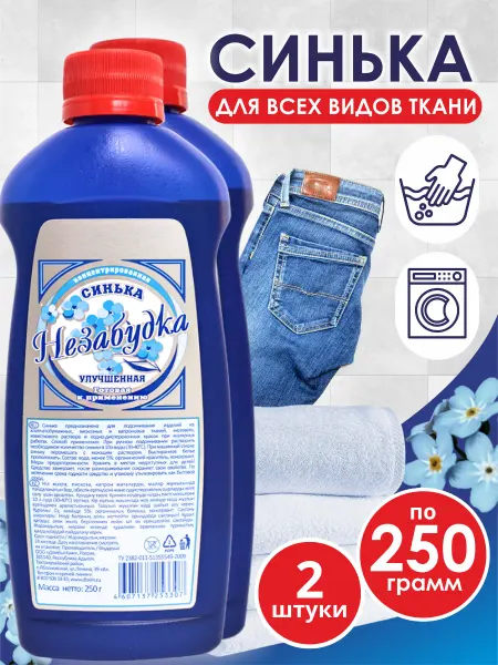 ДомБытХим 2 штуки синька для ткани джинсов
