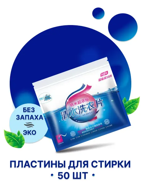 Пластины для стирки