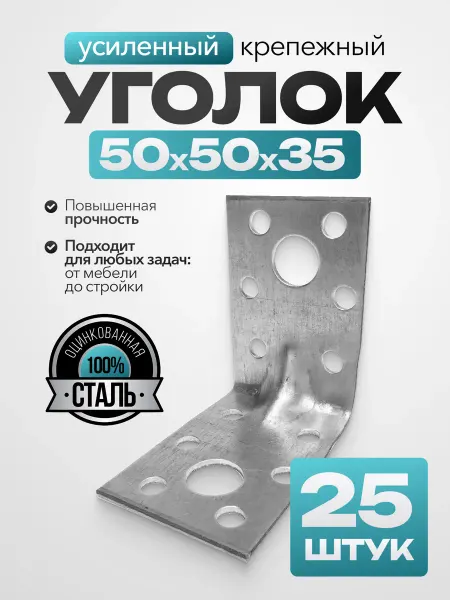 MetalFix Крепежный уголок усиленный 50х50х35 мм (100 шт.)