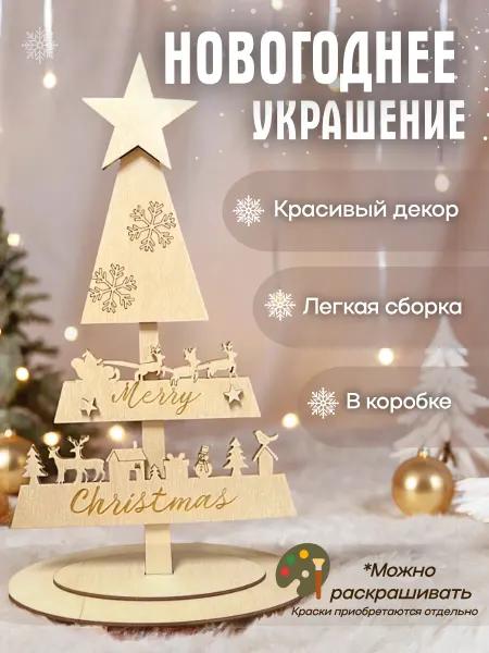 DREWOWOOD Новогоднее украшение "Елка"
