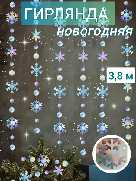 Vikmag Гирлянда новогодняя снежинки