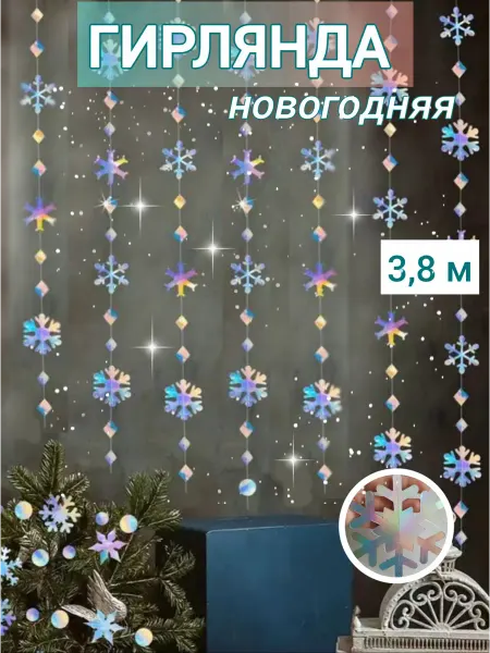 Vikmag Гирлянда новогодняя снежинки