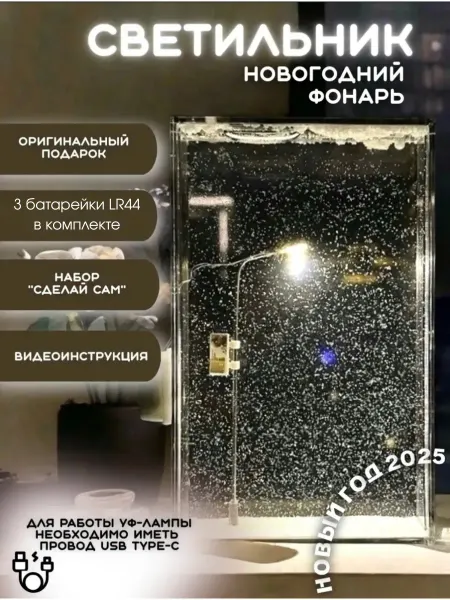 Ночник фонарь со снегом