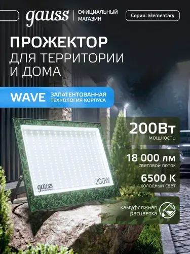 Светодиодный прожектор Gauss Qplus 150W 18000lm 6500K IP65