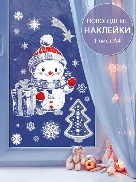 ТМ открытая планета Наклейка новогодняя двусторонняя на окна,декор на стену 2025