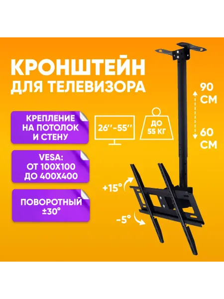ABStore Кронштейн для телевизора потолочный 26" - 55"