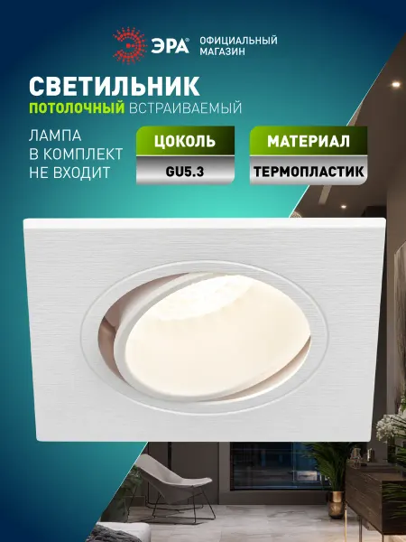 ЭРА Светильник потолочный встраиваемый точечный KL90-1 GU5.3