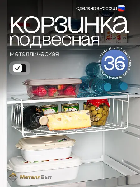 МеталлБыт Корзинка подвесная для хранения в шкаф 36см 3шт