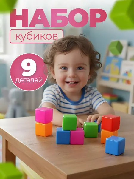 Технок Большие кубики для малышей пластиковые 9 шт