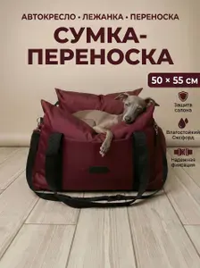 Сумка переноска для собак и кошек. Автокресло 50х55см.