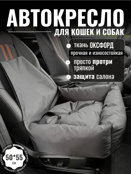 Umkapets Автокресло для собак и кошек 50х55см