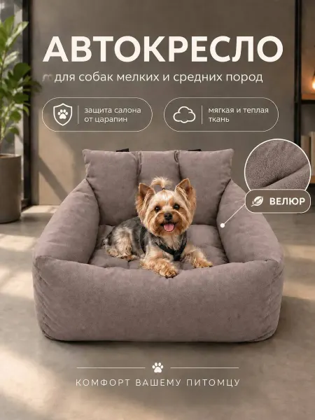 Umkapets Автокресло для собак и кошек в машину 50×55 см