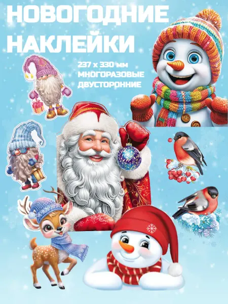 ТЦ СФЕРА Новогодние наклейки на окна набор 6 листов