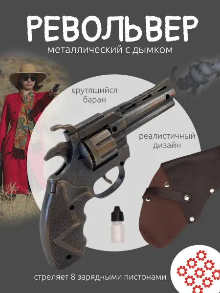 Пистолет для мальчика Детский пистолет с пистонами 8 зарядные для револьвера