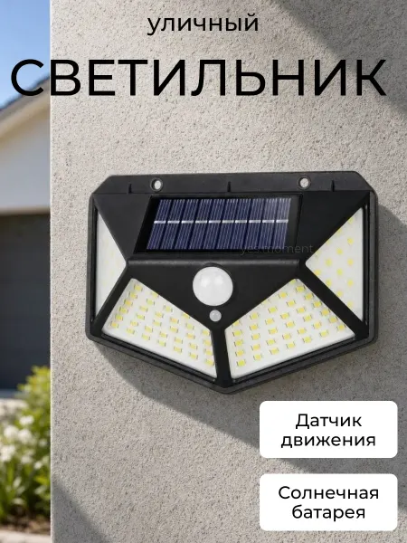 Yes cosiness Уличный светильник с датчиком движения прожектор настенный