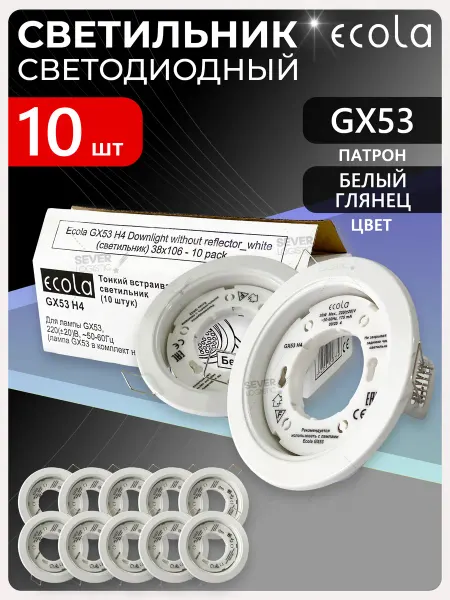 Ecola Светильник потолочный встраиваемый GX53 Белый глянец 10 шт