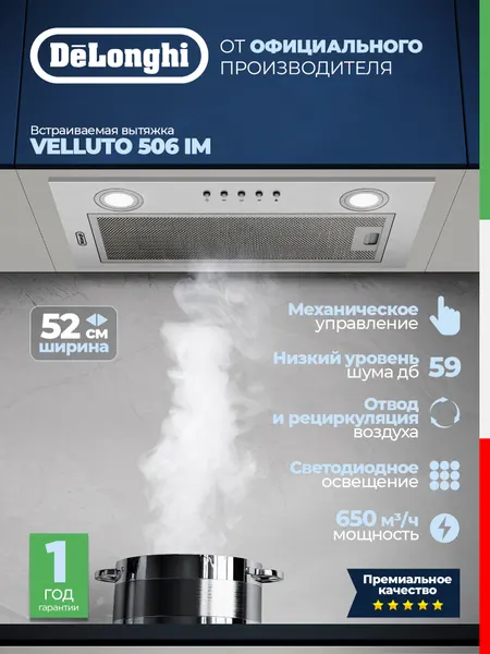 DeLonghi Встраиваемая вытяжка для кухни VELLUTO 506 NM, 52 см
