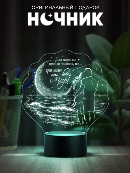 Flamingo Lamp Романтичный ночник - Море и Луна для любимых