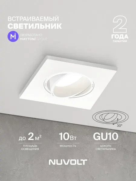 NUVOLT Встраиваемый светильник LDL-036W