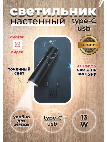 LEDBIG Светильник настенный бра светодиодный USB и Type-C зарядкой
