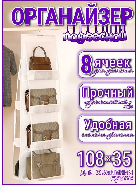 Radosini Органайзер подвесной для хранения вещей в шкаф