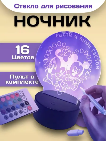 RuMir Ночник с маркером детский пиши стирай