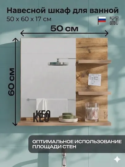 Шкаф в ванную навесной с зеркалом, 50х60 см, навесной